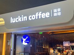 -瑞幸咖啡(深圳北高铁站内部店-B12检票口二楼)