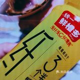 统一鲜橙多多喝多漂亮。新年更要多漂亮