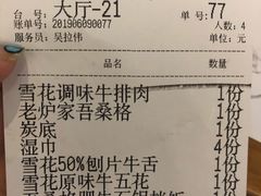 账单-老炉家木炭烤肉(长江国际店)