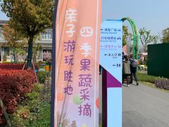 -菊园百果园