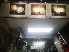 -义顺牛奶公司(新马路老店)