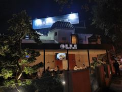 -宴南庭·闽味私房菜