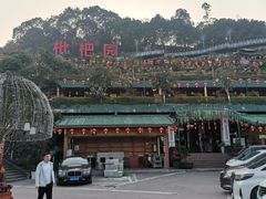 -枇杷园食为鲜火锅(南山店)