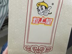 -粒上皇(淮河路步行街店)