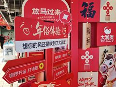 -大润发(南湖店)