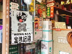 -香港鸿记冰室
