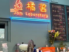 -橘酱餐厅