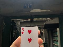 餐具摆设-蓉城西二道无名冒菜(西二道街店)