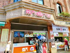 门面-南方迷宗大包(湖滨店)