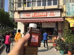 门面-世记咖啡(氹仔外卖店)