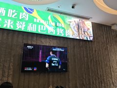 -舜和巴西烤肉餐厅(舜和国际店)