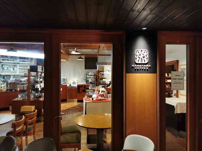 丸山珈琲(ハルニレテラス店)-"来了两次才尝到丸山的咖啡7515 想