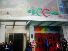 -天虹购物中心(石路店)