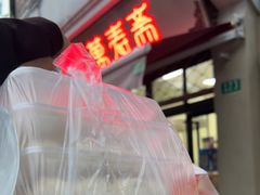 -万寿斋(山阴路店)