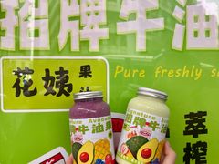-花姨·老电影院果汁冰(开元店)