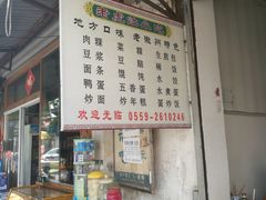 -老虎灶小吃