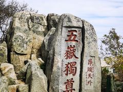 -泰山风景名胜区