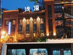 -浅深Cheersum(曹杨店)