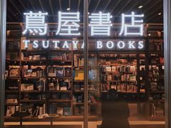 -茑屋书店(天目里店)