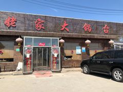 门面-姥家大锅台(魏各庄路店)