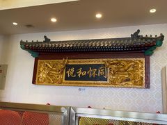 -同和居(什刹海店)