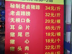 -新桥方记猪蹄