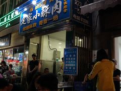 门面-定家小酥肉·清真(回民街店)