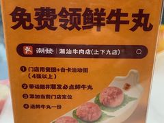 -潮发潮汕牛肉店(永庆坊店)