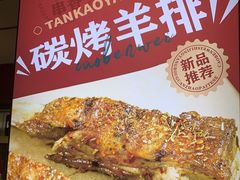 -草本味·市井羊肉馆(新开铺总店)