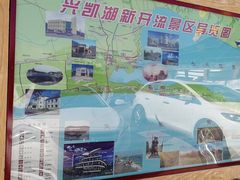-农垦当壁镇兴凯湖旅游度假区