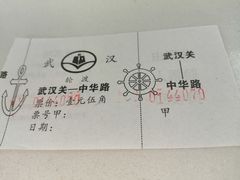 -武汉关码头(轮渡站)