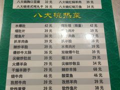 菜单-清真·八大碗(新华店)