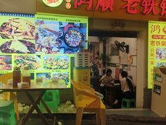 -鸿顺老铁锅美蛙鱼府(解放碑店)