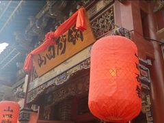 -山四砂锅(钟楼街店)