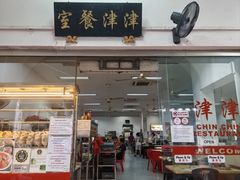 -津津餐室