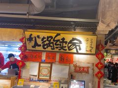 -周小明火锅(黑金冠社区店)