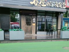 -眷屋の深夜食堂(云锦中心店)