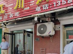 -徐记红川肉烧饼