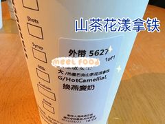山茶花漾拿铁-星巴克臻选(佛山佛罗伦萨小镇店)