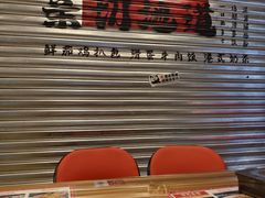 -孖记茶档·热腾茶餐(江南西plus店)