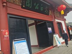 -李白纪念馆