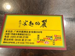 -丽的面家(多宝路店)