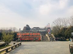-东水关遗址公园