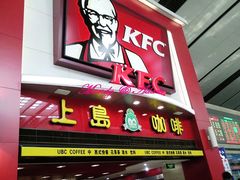 肯德基-肯德基(北京南站店)