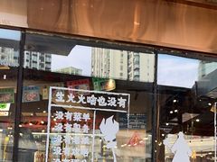 -生火火·小炉子炭烤(金楠天街总店)