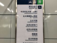 -北京大学东门(地铁站)