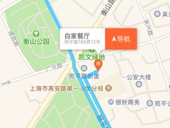 -白家餐厅(徐家汇店)