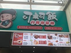 菜单-可鱼可饭老坛酸菜鱼(西湖店)