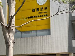 -广东财经大学(广州校区)