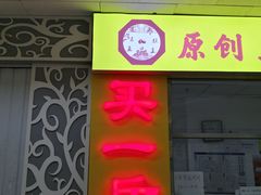 门面-五道口枣糕王(成府路店)